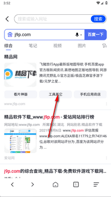 红果免费浏览器截图1