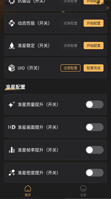 免费准星助手软件截图2