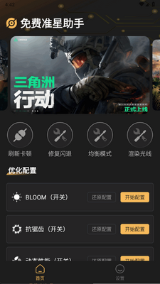 免费准星助手软件截图3