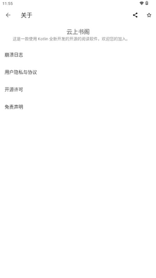 云上书阁app小说截图4