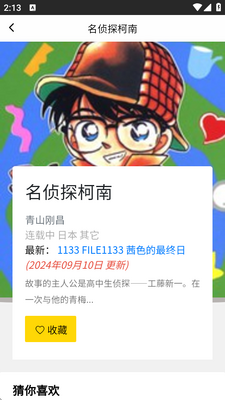 包子漫画app正版截图1