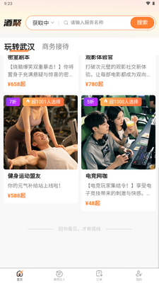酒聚交友截图2