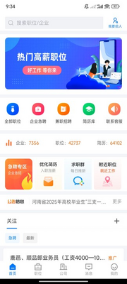 ��ƽ��Ƹ��app�ٷ����ͼ2