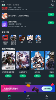 网易云电脑app官方正版截图1