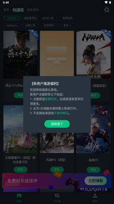 网易云电脑app官方正版截图4