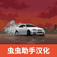 ���������ֺ��������޽�Ұ�v0.9.32 ��׿��