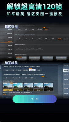 老六画质app官方版截图3