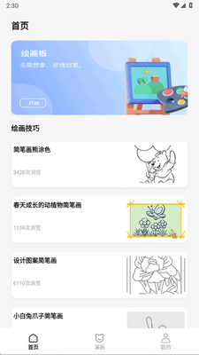 JMComic绘画app官方版截图2