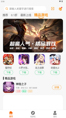 趣次元游戏盒子截图4