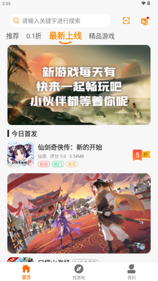 趣次元游戏盒子截图3