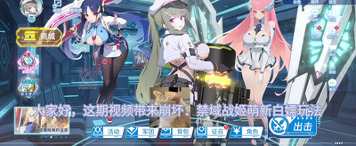 禁域战姬手游最新版截图2