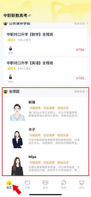 ְҵèapp���°��ͼ4