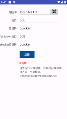 Quicker安卓版截图2