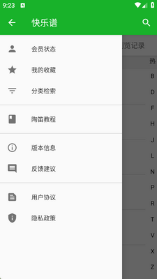 快乐谱陶笛简谱软件截图1