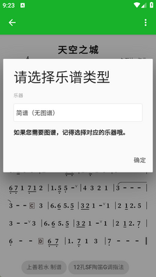 快乐谱陶笛简谱软件截图4