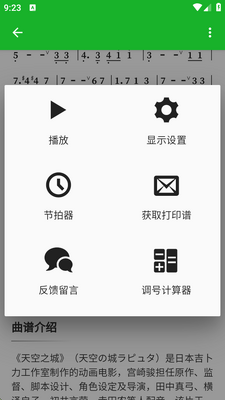 快乐谱陶笛简谱软件截图0