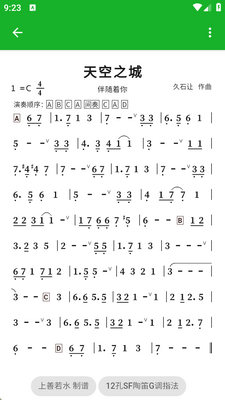 快乐谱陶笛简谱软件截图2