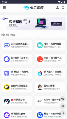 AI������app�ٷ����ͼ3