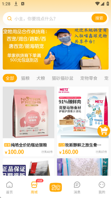 喵鑫球宠物官方版截图3