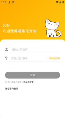 喵鑫球宠物官方版截图1