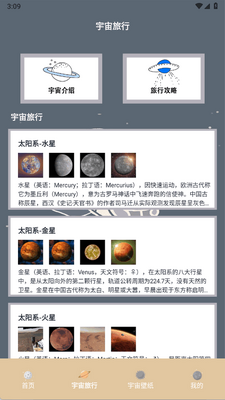 宇宙人日记安卓版截图0