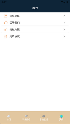宇宙人日记安卓版截图3