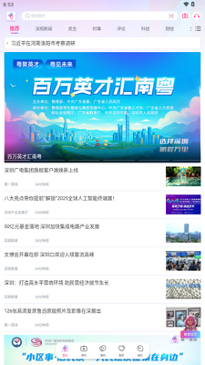 深圳第一现场app客户端截图0