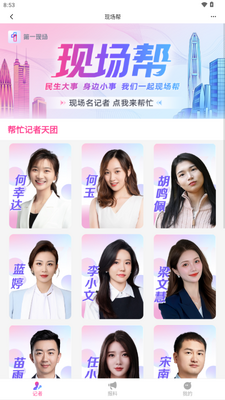 深圳第一现场app客户端截图2