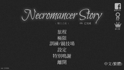 ���鷨ʦ���ó�(com.achrogames.necromancerstory)��ͼ0
