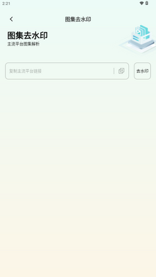 ȫ��ˮӡappȥ�����ͼ3