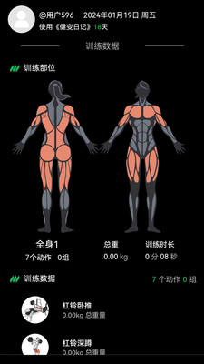 健变日记app最新版截图3