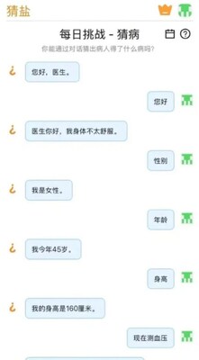 猜病游戏官方版截图3