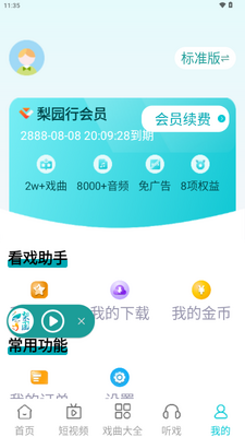 ��԰��Ϸ��TV���VIP���ͼ1