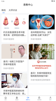 ��ҽ�ǻ�app�ٷ����ͼ1