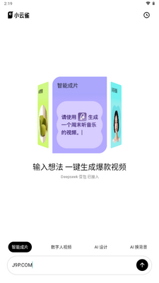 抖音小云雀app截图3