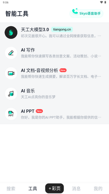 �칤Skywork Super Agents��ͼ0
