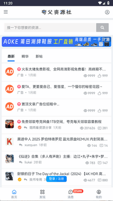 夸父资源社app免费版截图3