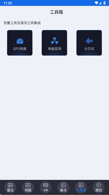 北斗助手官方版截图0