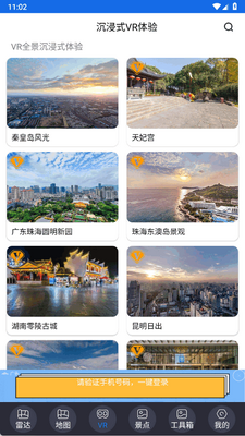 北斗助手官方版截图2