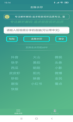 ���ȥˮӡapp�ֻ����ͼ2