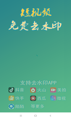 ���ȥˮӡapp�ֻ����ͼ3