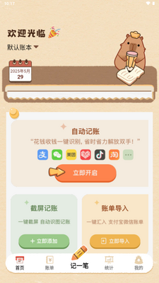 巴拉记账app解锁会员版截图1