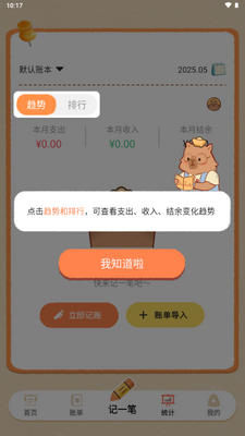 巴拉记账app解锁会员版截图2