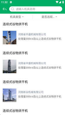 云南农机补贴app最新版本截图2