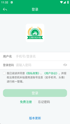 云南农机补贴app最新版本截图3