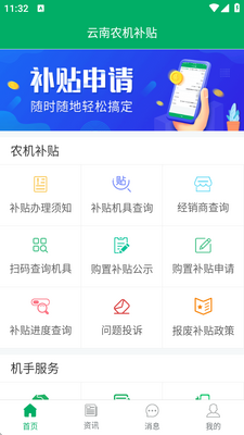 云南农机补贴app最新版本截图4