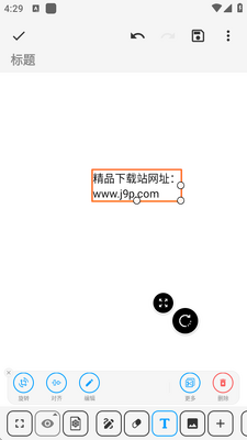 吾绘笔记pro版截图2