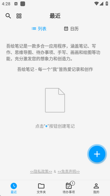 吾绘笔记pro版截图4