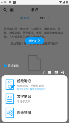 吾绘笔记pro版截图3
