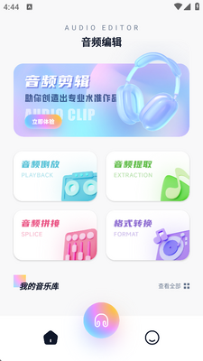 Audacity app��׿��Ѱ��ͼ3